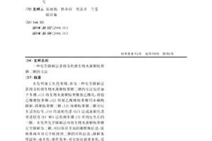 化学降解法获得及检测生物来源糖胺聚糖二糖的方法