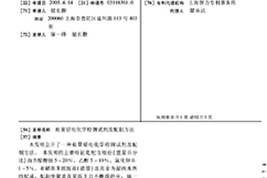 痕量铅电化学检测试剂及配制方法