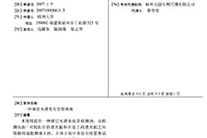 薄层光谱电化学检测池