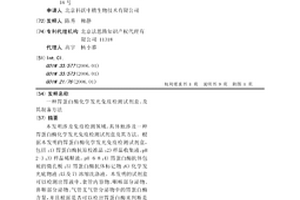 胃蛋白酶化学发光免疫检测试剂盒、及其制备方法