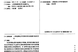 检测化学药物在体内抗癌功效的方法