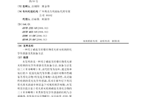 用于硝基芳烃爆炸物荧光猝灭检测的化学传感器及其制备方法