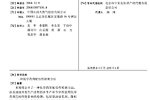 化学药剂配伍性检测方法