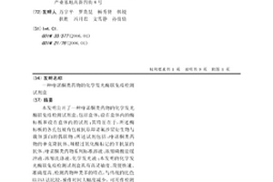 喹诺酮类药物的化学发光酶联免疫检测试剂盒