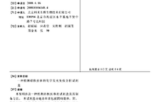 检测结核抗体的化学发光免疫分析试剂盒
