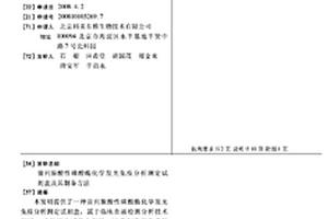 前列腺酸性磷酸酶化学发光免疫分析测定试剂盒及其制备方法