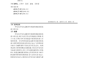 电化学发光适配体传感器检测赭曲霉毒素A的方法