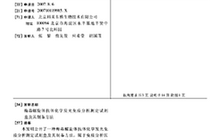 梅毒螺旋体抗体化学发光免疫分析测定试剂盒及其制备方法