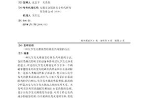 化学发光增强型检测农药残留的方法