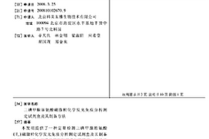 三碘甲腺原氨酸磁微粒化学发光免疫分析测定试剂盒及其制备方法