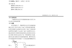 一类糖类荧光化学传感器的制备以及用于水中汞离子的快速检测