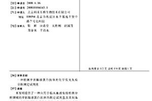 检测甲状腺球蛋白抗体的化学发光免疫分析测定试剂盒
