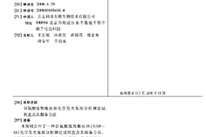 谷氨酸脱羧酶抗体化学发光免疫分析测定试剂盒及其制备方法