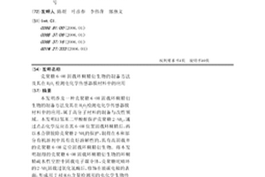 壳聚糖6-OH固载环糊精衍生物的制备方法及其在H2O2检测电化学传感器膜材料中的应用