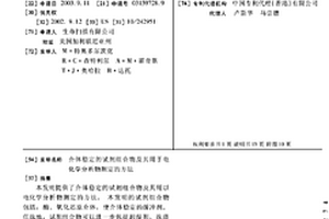 介体稳定的试剂组合物及其用于电化学分析物测定的方法