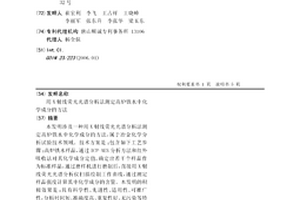 用X射线荧光光谱分析法测定高炉铁水中化学成分的方法