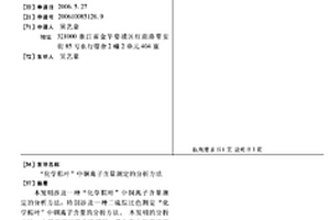 “化学粽叶”中铜离子含量测定的分析方法