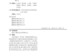 对苯二酚的电化学检测方法
