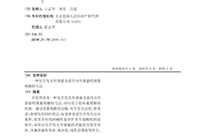 化学发光传感器及采用该传感器检测葡萄糖的方法
