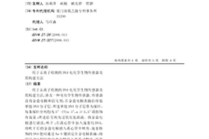 用于汞离子检测的DNA电化学生物传感器及其构建方法