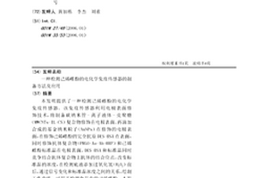 检测己烯雌酚的电化学免疫传感器的制备方法及应用