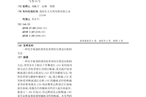化学腐蚀检测热轧带钢氧化铁皮结构的方法