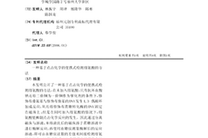 基于点击化学的便携式检测组氨酸的方法