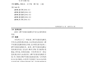 游离三碘甲状腺原氨酸化学发光定量检测试剂盒