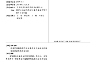 游离前列腺特异性抗原化学发光免疫分析测定试剂盒及其制备方法