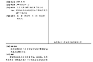 细胞角蛋白19片段化学发光免疫分析测定试剂盒及其制备方法