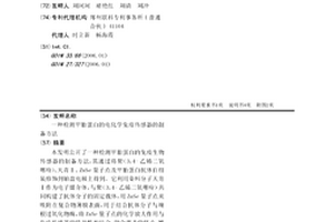 检测甲胎蛋白的电化学免疫传感器的制备方法