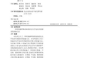 检测禽呼肠孤病毒的电化学免疫传感器及其制备方法