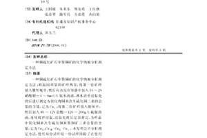 铜硫化矿石中墨铜矿的化学物相分析测定方法