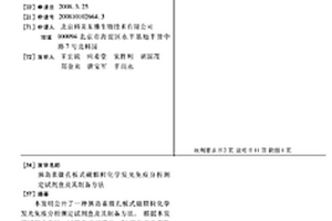胰岛素微孔板式磁颗粒化学发光免疫分析测定试剂盒及其制备方法