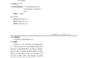 土壤质量化学指标的检测方法