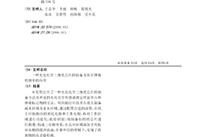 光电化学三维纸芯片的制备及其在肿瘤检测中的应用