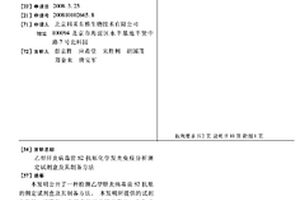 乙型肝炎病毒前S2抗原化学发光免疫分析测定试剂盒及其制备方法