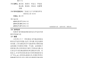检测H7亚型禽流感病毒的电化学免疫传感器及其制备方法