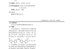 电化学发光检测喹诺酮类抗生素的方法