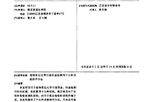 食物常见化学污染快速检测用十五种试纸制作方法