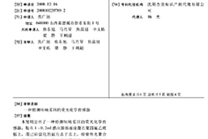 检测呋喃妥因的荧光化学传感器