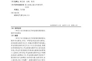 用于原位细胞电化学和显微检测的微电极阵列电解池
