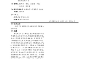 用于重金属测定的分析试剂及其制备方法和应用