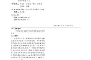 测定痕量铅的分析试剂及其制备方法和应用
