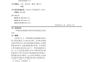 测定痕量镉的分析试剂及其制备方法和应用
