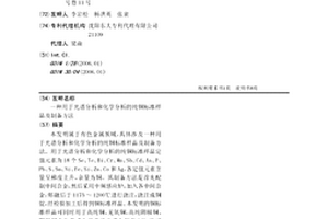 用于光谱分析和化学分析的纯铜标准样品及制备方法