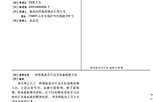 茵栀黄含片及其制备检测方法
