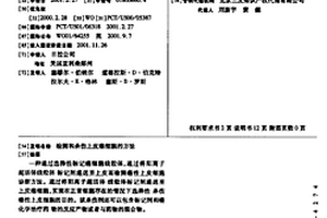 检测和杀伤上皮癌细胞的方法