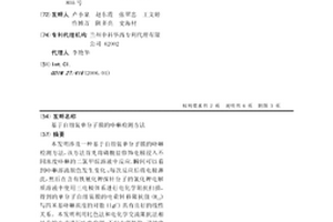 基于自组装单分子膜的卟啉检测方法