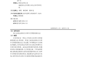 基于浊度法的热力介质中含铁量检测方法